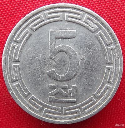 Лот: 1589476. Фото: 1. (№802/LF) 5 чонов 1959 (КНДР/Северная... Азия