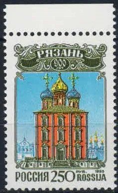 Лот: 20680295. Фото: 1. 1995, 20 июля. 900-летие Рязани... Марки