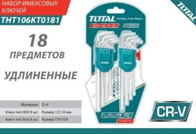 Лот: 14381241. Фото: 1. Набор ключей имбусовых (1,5-10мм... Ручной инструмент
