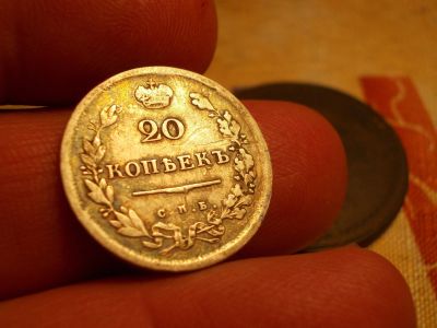 Лот: 15686221. Фото: 1. Редкие отличные 20 копеек 1814... Россия до 1917 года