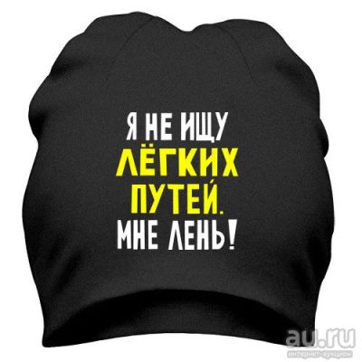 Лот: 8424817. Фото: 1. Стильная Шапка с Уникальным Принтом... Головные уборы