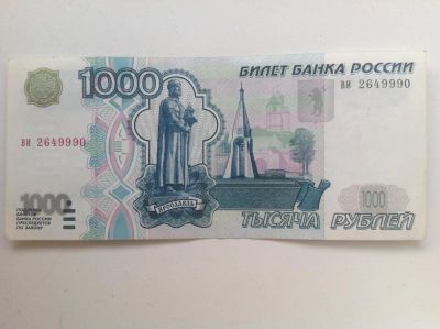 Лот: 6809539. Фото: 1. Купюра 1000?. Без модификации. Россия, СССР, страны СНГ