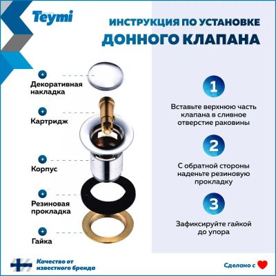 Лот: 24665861. Фото: 1. Донный клапан Teymi Solli, без... Другое (сантехника, водопровод)