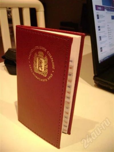 Лот: 566192. Фото: 1. телефонная книжка законодательное... Разное