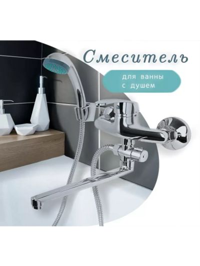 Лот: 24007906. Фото: 1. Смеситель для ванны с душем лейкой... Смесители