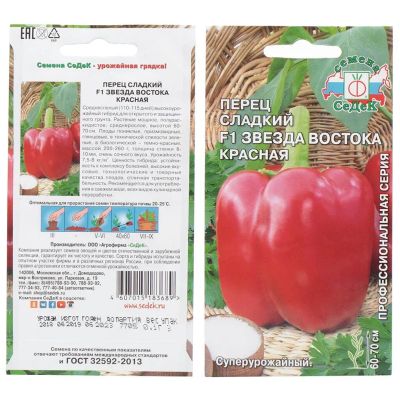 Лот: 24654553. Фото: 1. Семена Перец сладкий, Звезда Востока... Другое (семена, рассада, садовые растения)