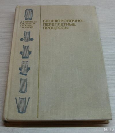 Лот: 15250574. Фото: 1. Воробьев Д.В. Жуков И.А. Дубасов... Для вузов