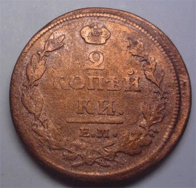 Лот: 10847636. Фото: 1. Царская Россия. 2 копейки 1812г... Россия до 1917 года