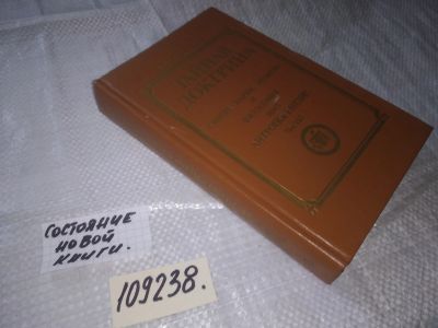 Лот: 20947329. Фото: 1. (109238) Тайная доктрина. Синтез... Религия, оккультизм, эзотерика