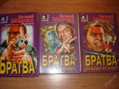 Лот: 873561. Фото: 1. евгений монах. Художественная