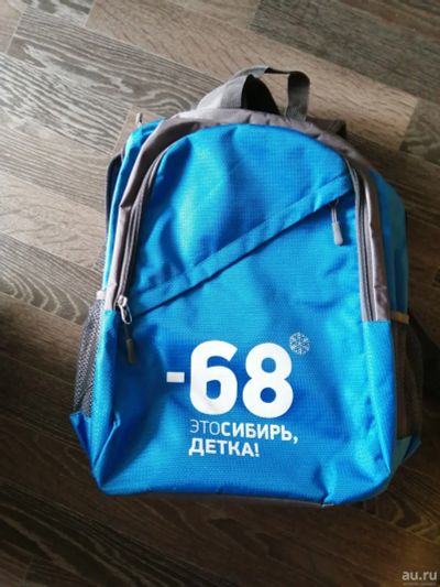 Лот: 13563046. Фото: 1. рюкзак" это сибирь детка". Рюкзаки, портфели