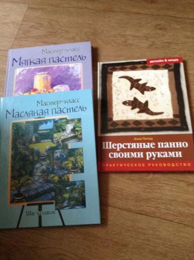 Лот: 7940644. Фото: 1. Книги-самоучители "Масляная пастель... Изобразительное искусство