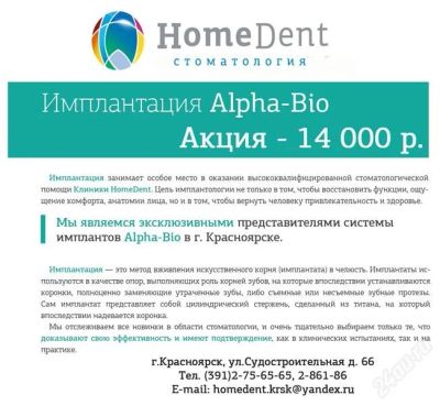 Лот: 2515515. Фото: 1. Стоматологическая клиника "HomeDent... Другое (медицина)