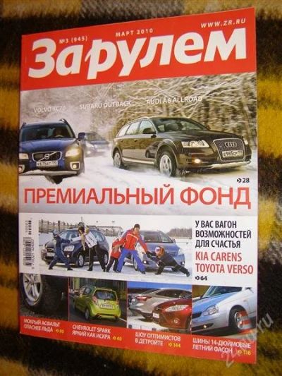 Лот: 2906751. Фото: 1. Журнал "За рулем" (март 2010... Автомобили