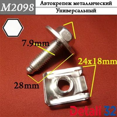 Лот: 19374273. Фото: 1. Саморез 2098М /28*7,8/ со скобой... Кузов