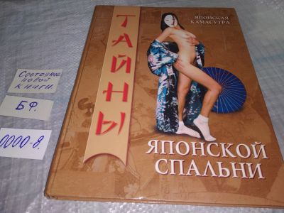 Лот: 19177258. Фото: 1. Муцикито Кобояси-но-Ягю. Японская... Книги для родителей