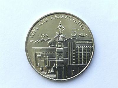 Лот: 13704185. Фото: 1. Казахстан 20 тенге 1996 года 5-лет... Страны СНГ и Балтии
