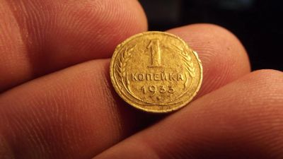 Лот: 11281768. Фото: 1. Нечастая копейка 1933 года в сохране... Россия до 1917 года