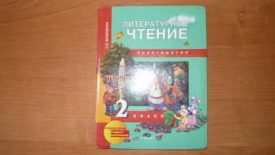 Лот: 4368707. Фото: 1. Продам учебники перспективная... Для школы