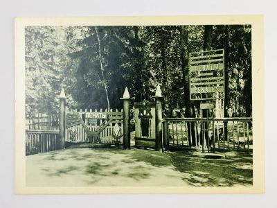 Лот: 23297303. Фото: 1. Вход в музей-усадьбу Ильи Ефимовича... Открытки, конверты