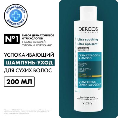 Лот: 23983685. Фото: 1. Виши Деркос шампунь для чувств... Уход за волосами 