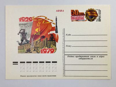 Лот: 23297832. Фото: 1. 50-летие начала массового социалистического... Открытки, конверты