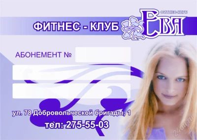 Лот: 1166107. Фото: 1. абонемент на фитнес (8 занятий... Разное