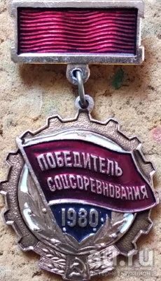Лот: 17621012. Фото: 1. Нагрудный знак " Победитель соцсоревнования... Другое (значки, медали, жетоны)