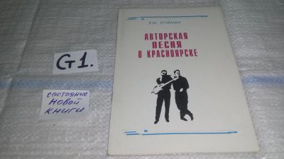 Лот: 11647782. Фото: 1. Авторская песня в Красноярске... Музыка