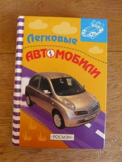 Лот: 2545604. Фото: 1. Легковые автомобили продам. Другое (детям и родителям)