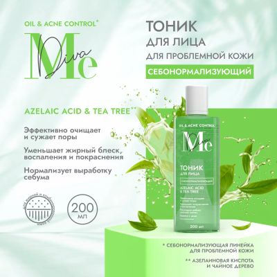 Лот: 23713444. Фото: 1. Медива ОЙЛ ЭНД АКНЕ КОНТРОЛ тоник... Лекарства