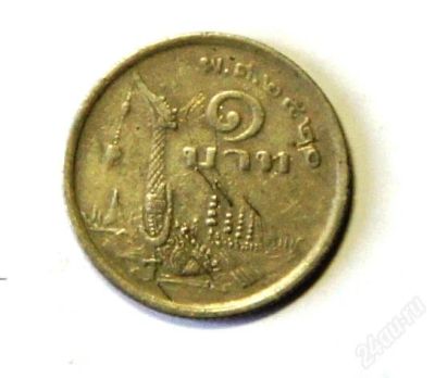 Лот: 2255201. Фото: 1. Тайланд. 1 бат 1977 г.(192). Азия