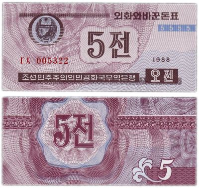 Лот: 19307076. Фото: 1. КНДР (Северная Корея) 5 чон 1988... Азия