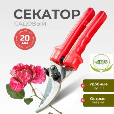 Лот: 24113950. Фото: 1. Секатор универсальный, 220 мм... Ручные орудия труда