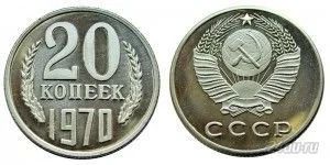 Лот: 5919237. Фото: 1. 20 копеек 1970 года. Россия и СССР 1917-1991 года
