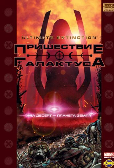 Лот: 10948320. Фото: 1. Комикс, Marvel. Серия "Золотая... Книги