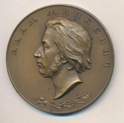 Лот: 23539993. Фото: 1. СССР Медаль 1955 Адам Мицкевич... Юбилейные