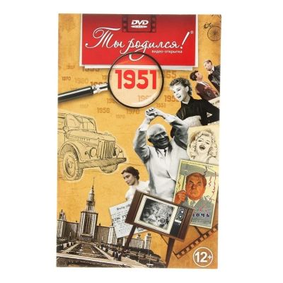 Лот: 7495463. Фото: 1. Видеооткрытка «Ты родился!» 1951... Открытки, конверты