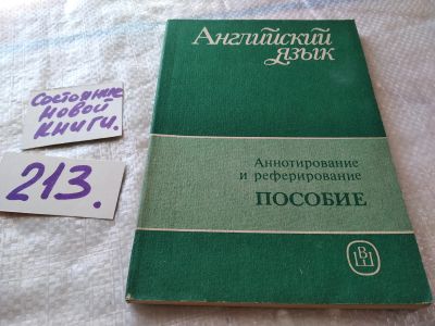 Лот: 18940118. Фото: 1. Славина Г.И., Харьковский З.С... Другое (учебники и методическая литература)