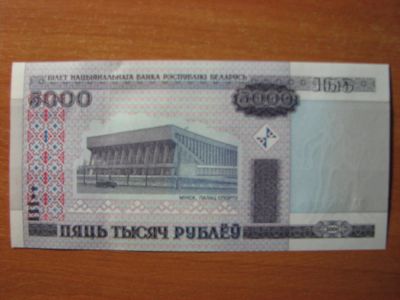 Лот: 14569425. Фото: 1. Беларусь 5000 рублей 2000 (модификации... Россия, СССР, страны СНГ