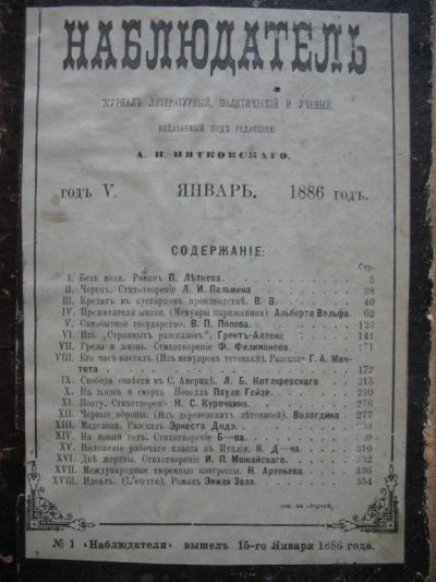 Лот: 5151715. Фото: 1. журнал Наблюдатель № 5 , за 1886... Книги