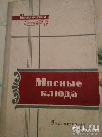 Лот: 17903945. Фото: 1. Мясные блюда, Сергей Грознов... Кулинария