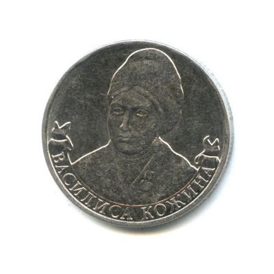 Лот: 23521845. Фото: 1. 2 рубля 2012 года. Отечественная... Россия после 1991 года