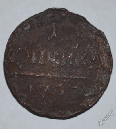 Лот: 12949731. Фото: 1. 1 копейка 1797 (126). Россия до 1917 года