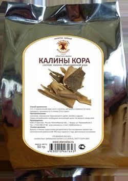 Лот: 9881363. Фото: 1. Калины кора. Народная медицина, БАДы