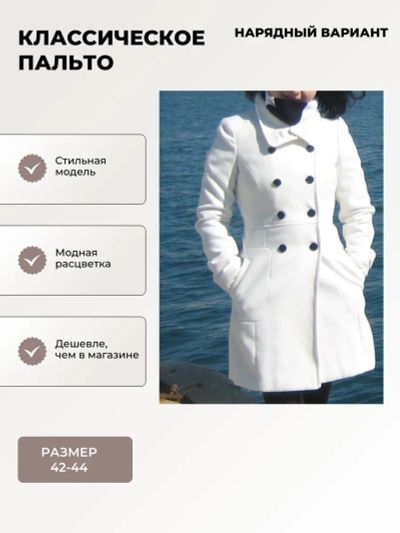 Лот: 24010005. Фото: 1. Пальто женское. Верхняя одежда