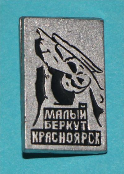 Лот: 6829975. Фото: 1. Знак Заповедник Столбы. Малый... Сувенирные