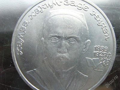 Лот: 2926195. Фото: 1. 1 рубль 1989 г хамза. Россия и СССР 1917-1991 года