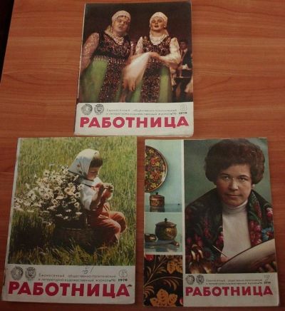 Лот: 10024894. Фото: 1. Журнал Работница СССР март, июнь... Книги