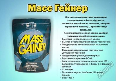 Лот: 8745339. Фото: 1. Спортивное питание (Гейнер) Power... Спортивное питание, витамины